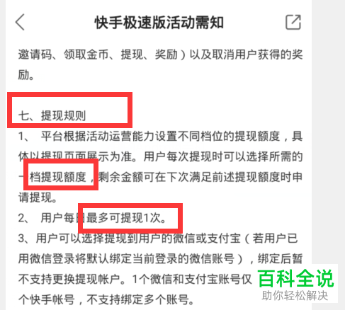 快手极速版APP提示提现失败怎么回事