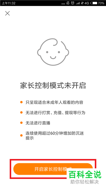 快手家长控制模式开启方法