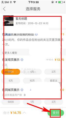 快手pp怎么给作品购买粉丝头条?