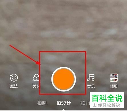 快手拍57秒功能在哪？怎么拍摄长视频