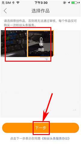 快手pp怎么给作品购买粉丝头条?