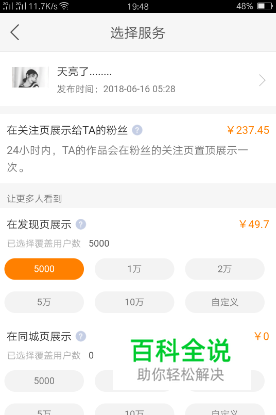 快手如何帮他人上头条?