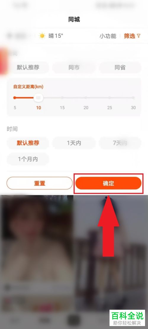 快手如何查看同城直播