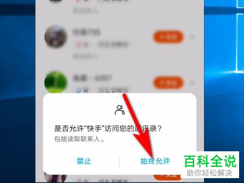 快手如何关注通讯录好友