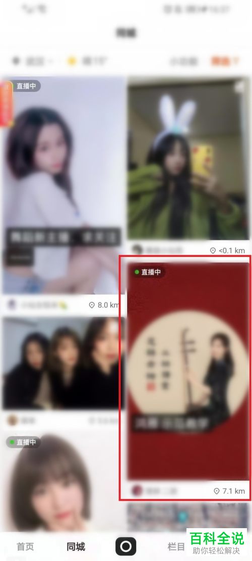 快手如何查看同城直播