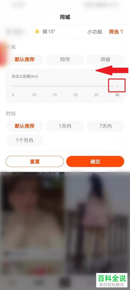 快手如何查看同城直播