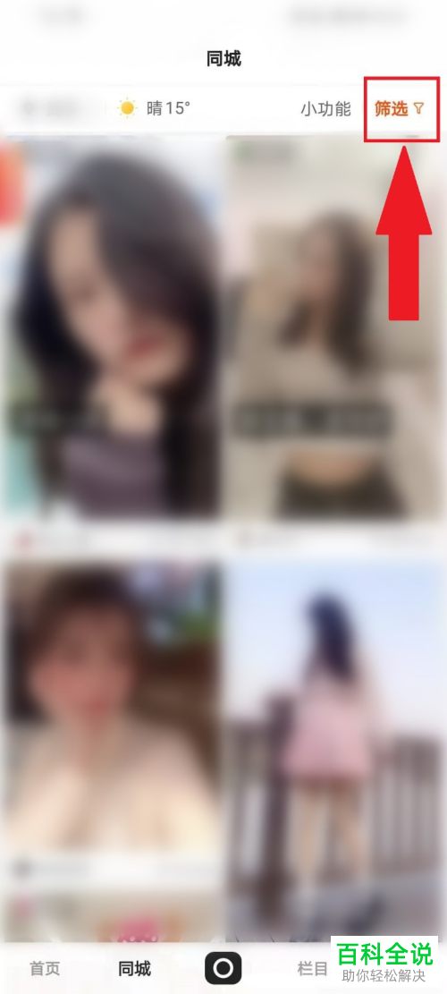 快手如何查看同城直播