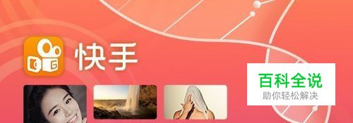 快手如何移除黑名单