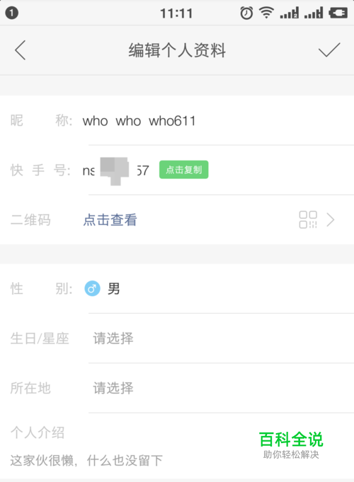 快手如何设置快手号，如何查看快手号