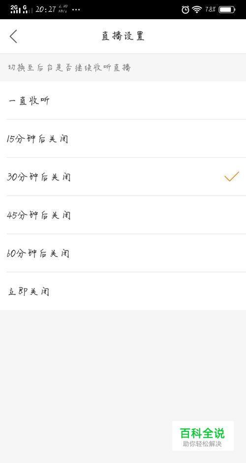 快手如何设置收听直播时间？