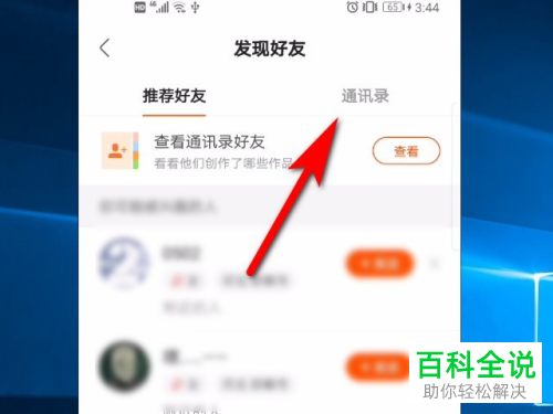 快手如何关注通讯录好友