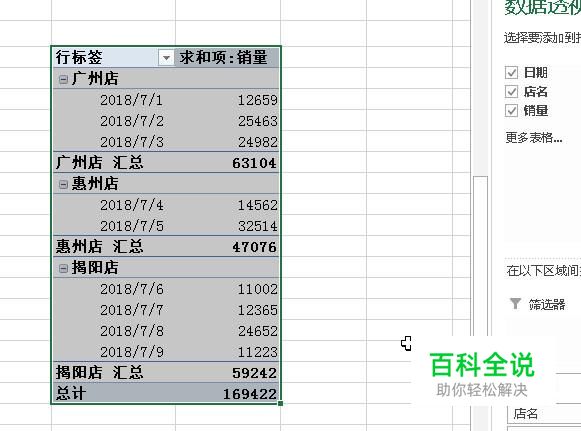 快速取消数据透视表的分类汇总行和总计行