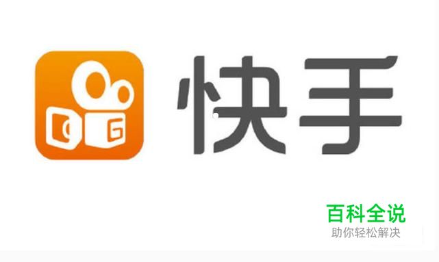 快手如何给作品添加上水印？