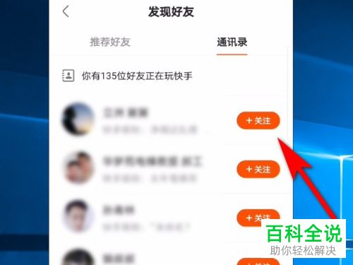 快手如何关注通讯录好友