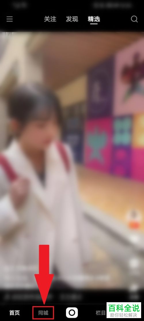 快手如何查看同城直播