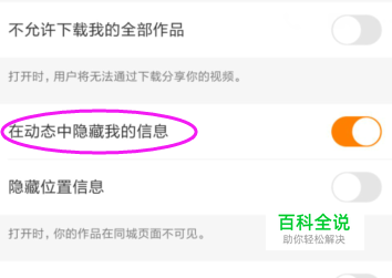 快手设置在动态中隐藏我的信息？