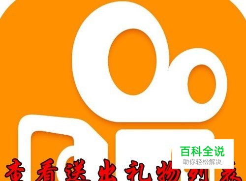 快手送出的礼物怎么查 如何查看送的礼物