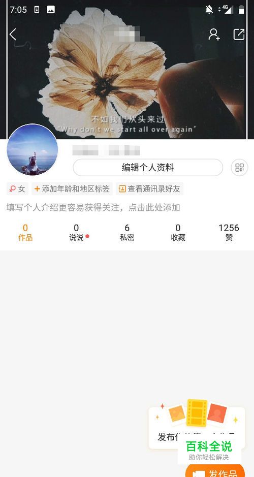 快手上个人背景如何修改？