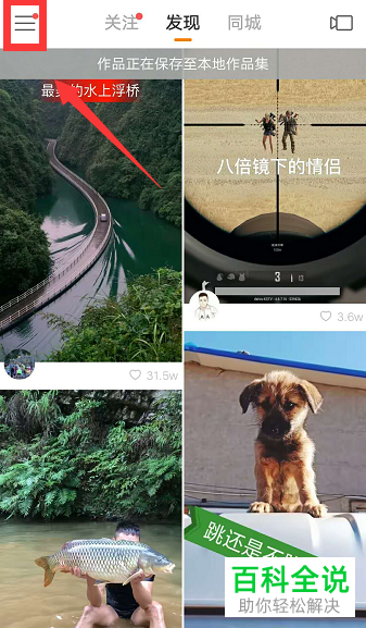 快手视频中草稿保存及查找方法