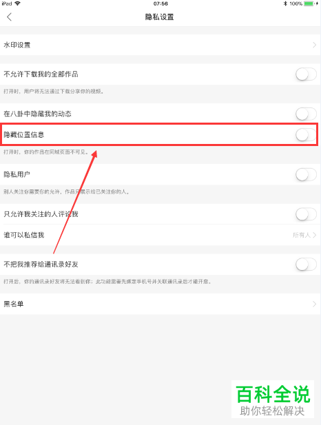 快手隐藏位置信息方法