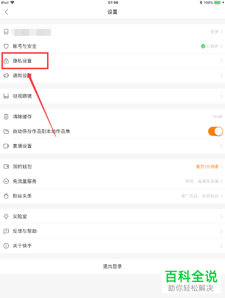 快手隐藏位置信息方法