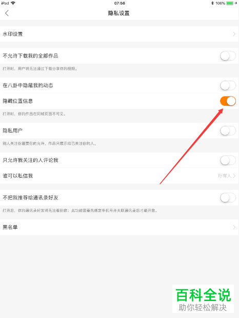 快手隐藏位置信息方法