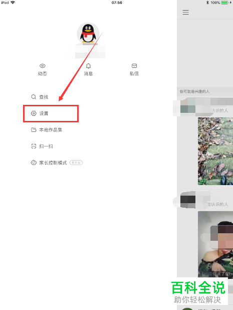 快手隐藏位置信息方法