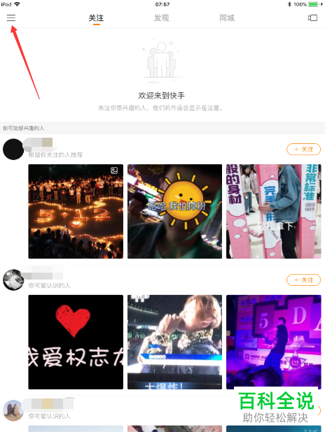 快手隐藏位置信息方法