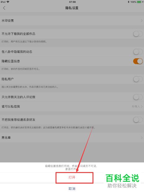 快手隐藏位置信息方法