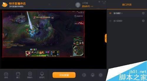 快手怎么用电脑直播游戏 快手电脑直播游戏教程