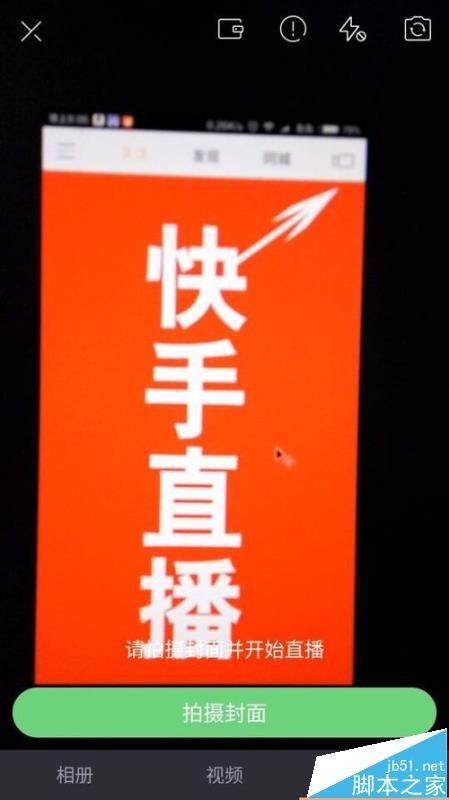 快手直播怎么开通? 开通快手直播的教程