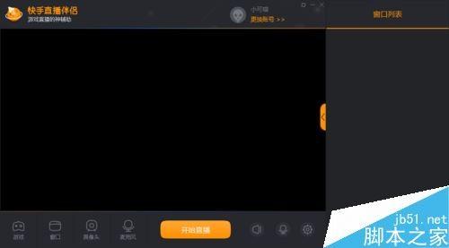 快手怎么用电脑直播游戏 快手电脑直播游戏教程