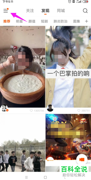 快手账号显示异常如何解除