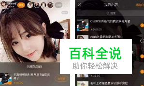 快手直播怎么添加淘宝链接