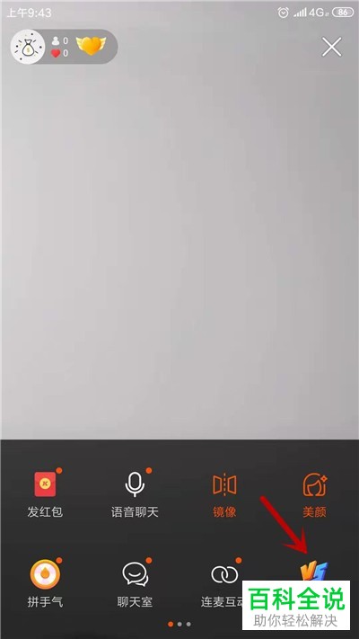 快手直播进行PK时如何将对方的声音关闭