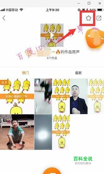快手怎么收藏别人的音乐 快手收藏的音乐在哪里