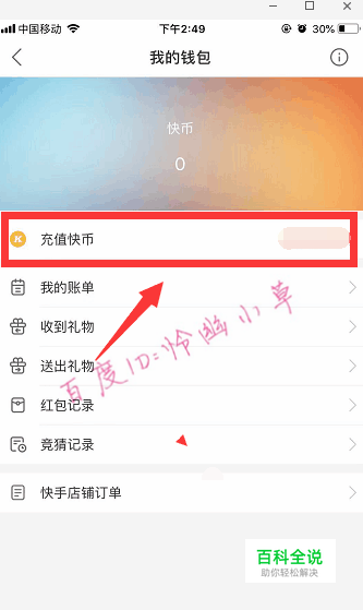快手怎么充值快币 快手的快币怎么充值