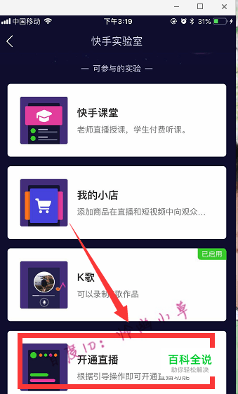 快手怎么开直播 快手开直播入口在哪