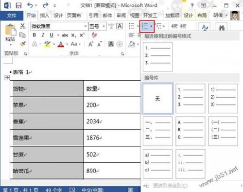 快速知道word2013表格有多少行和列的方法(表格计算行数)