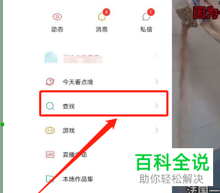 快手中的查找功能如何恢复