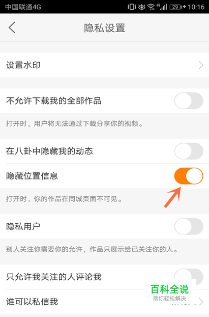 快手怎么隐藏我的位置信息
