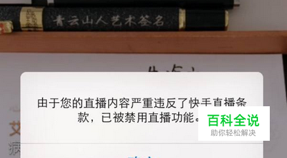 快手直播被永久封号了怎么办