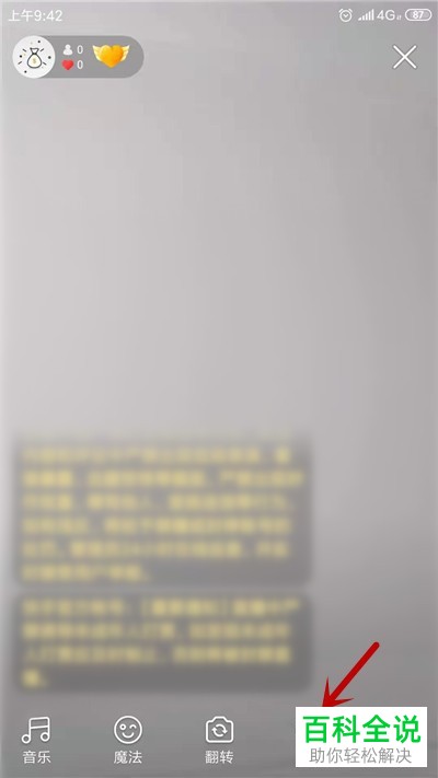 快手直播进行PK时如何将对方的声音关闭