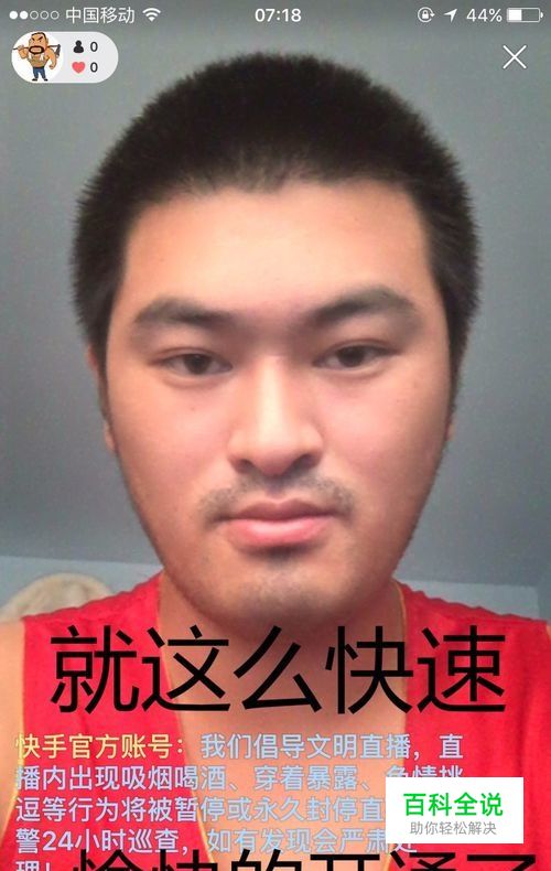 快手直播怎么开通怎么解封