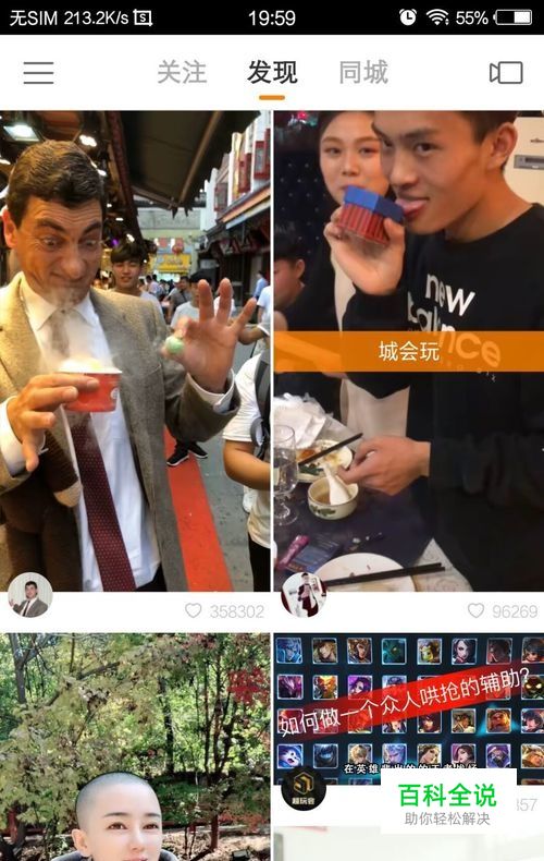 快手在直播时观众怎么发语音