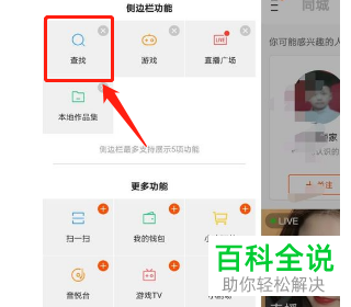 快手中的查找功能如何恢复