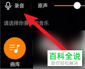 快手中拍摄的视频如何添加自己的原声