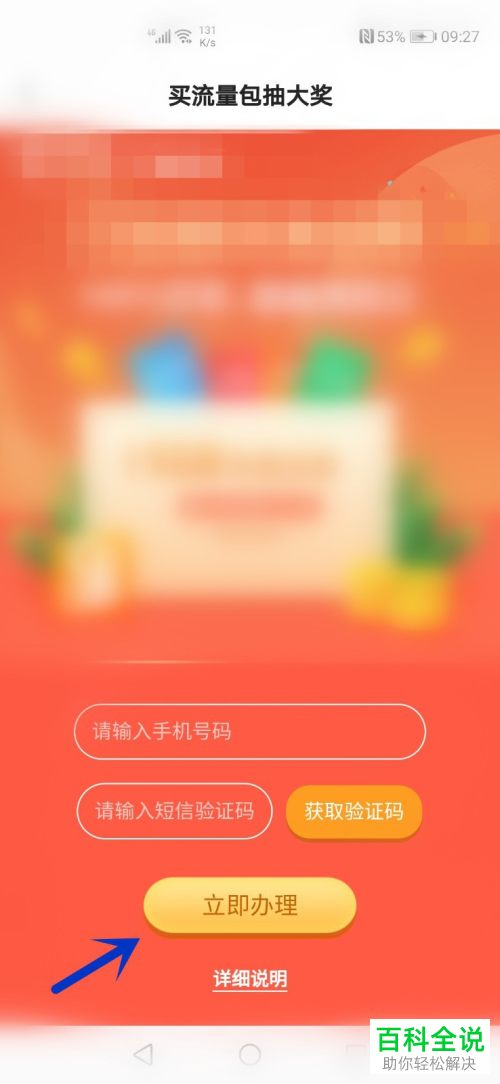 快手中怎么订购流量套餐