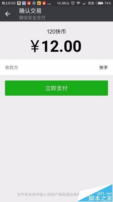 快手直播怎么开通? 开通快手直播的教程