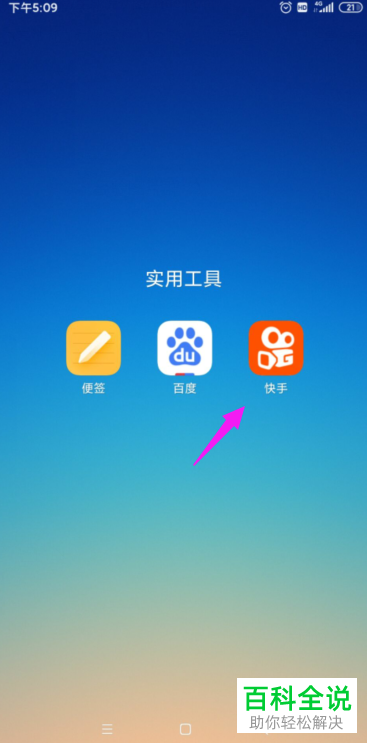 快手账号显示异常如何解除